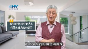 2025/09/02 恩典365 – 扮演好神給你的角色 得著永恆屬天的獎賞