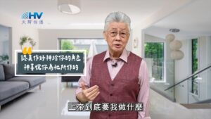 2025/09/06 恩典365 – 認真作好神給你的角色 神喜悅你為祂所作的