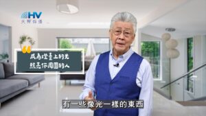 2025/09/07 恩典365 – 成為燈臺上的光 照亮你周圍的人