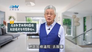2025/09/09 恩典365 – 走出教會四周的圍牆 去關懷那些有需要的人
