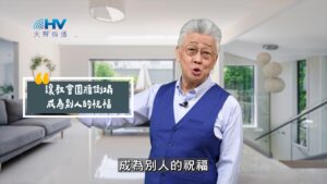 2025/09/10 恩典365 – 讓教會圍牆倒塌 成為別人的祝福