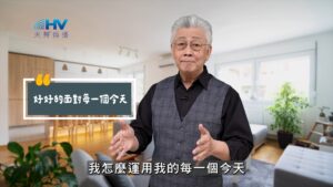 2025/09/12 恩典365 – 好好的面對每一個今天