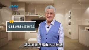 2025/09/25 恩典365 – 禱告是與神建立關係的管道