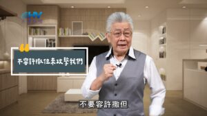 2025/09/30 恩典365 – 不容許撒但來攻擊我們