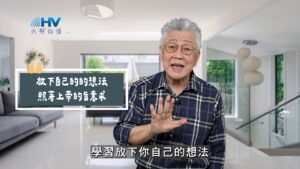 2025/10/16 恩典365 – 放下自己的的想法 照著上帝的旨意求