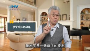 2025/10/19 恩典365 – 學習饒恕的功課