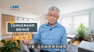 2025/10/25 恩典365 – 享受神的恩典與憐憫 回應神的愛