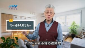2025/10/31 恩典365 – 從心裡面去饒恕別人