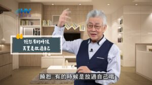 2025/11/01 恩典365 – 饒恕有的時候 其實是放過自己