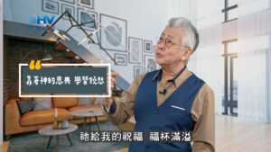 2025/11/07 恩典365 – 靠著神的恩典 學習饒恕