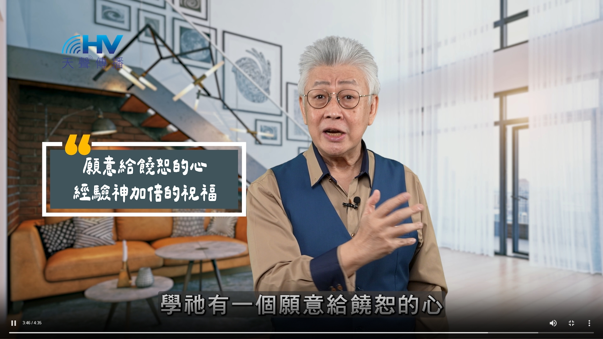 You are currently viewing 2025/11/10 恩典365 – 願意給饒恕的心 經驗神加倍的祝福