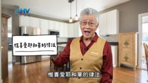 2025/11/15 恩典365 – 惟喜愛耶和華的律法