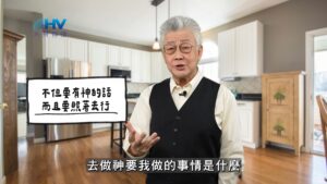 2025/11/17 恩典365 – 不但要有神的話 而且要照著去行