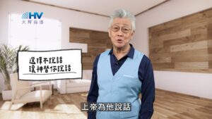 2025/11/23 恩典365 – 選擇不說話 讓神替你說話