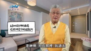 2025/12/02 恩典365 – 主動地到神的面前 經驗神是你的避難所