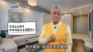 2025/12/04 恩典365 – 活在主的愛中 用神的眼光看周圍的人
