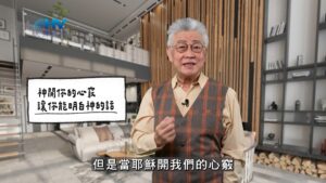 2025/12/15 恩典365 – 經驗從神而來 滿足的喜樂
