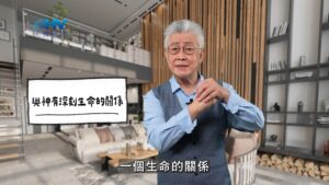 2025/12/17 恩典365 – 與神有深刻生命的關係