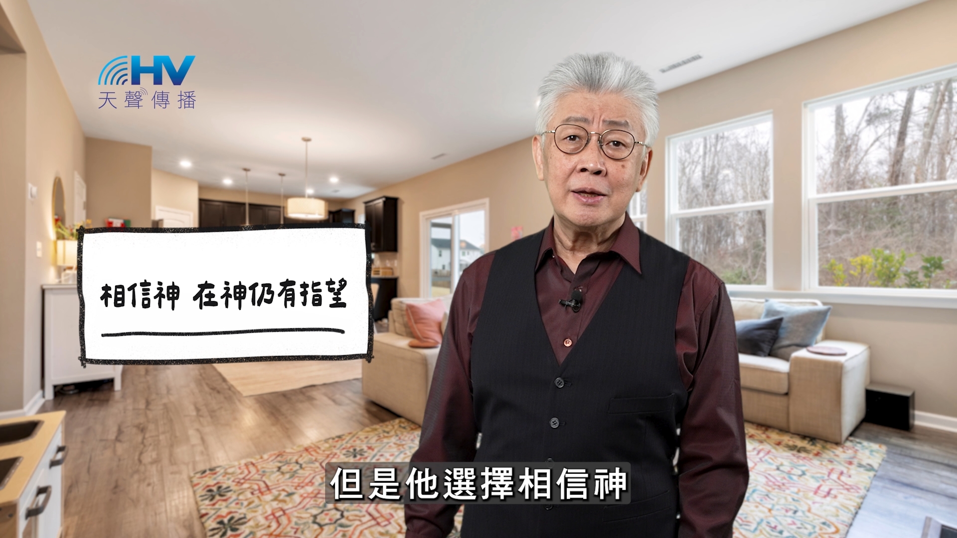 2025/12/24 恩典365 – 相信神 在神仍有指望