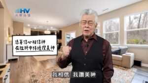 2025/12/25 恩典365 – 憑著信心相信神 在挫折中持續讚美神