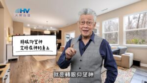 2025/12/26 恩典365 – 轉眼仰望神 定睛在神的身上