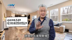 2025/12/27 恩典365 – 經驗神在黑暗中 讓你能唱詩感謝讚美神