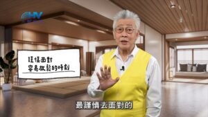 2026/01/01 恩典365 – 謹慎面對 容易放鬆的時刻