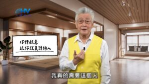 2026/01/03 恩典365 – 珍惜願意跟你說真話的人