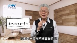 2026/01/22 恩典365 – 勇於承擔自己的責任