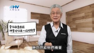 2026/01/23 恩典365 – 當你願意回頭 神會給你再一次的機會
