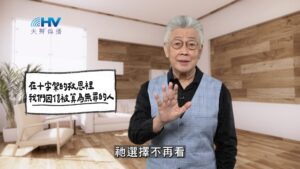 2026/01/26 恩典365 – 在十字架的救恩裡 我們因信被算為無罪的人
