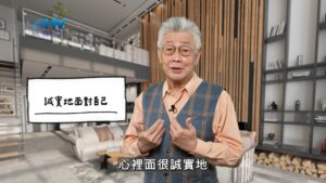 2026/01/30 恩典365 – 誠實地面對自己