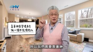 2026/02/11 恩典365 – 靠著神來管理自己 做一個不後悔的人