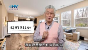 2026/02/12 恩典365 – 倚靠神管住自己的口