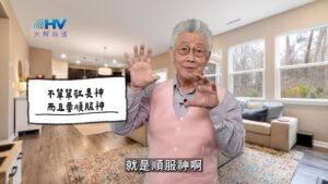 2026/02/13 恩典365 – 不單單敬畏神 而且要順服神