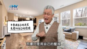 2026/02/15 恩典365 – 不要用自己的方式 去壓抑自己的情緒