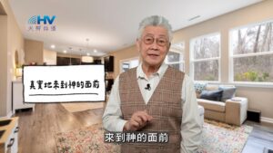 2026/02/16 恩典365 – 真實地來到神的面前