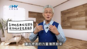 2026/02/24 恩典365 – 靠神的恩典恢復關係 使你的力量復原起來