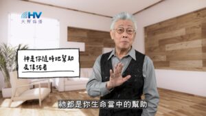 2026/02/25 恩典365 – 神是你隨時地幫助及保佑者