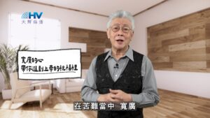 2026/02/26 恩典365 – 寬廣的心 帶你進到上帝的祝福裡