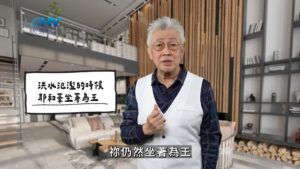 2026/03/10 恩典365 – 洪水氾濫的時候 耶和華坐著為王