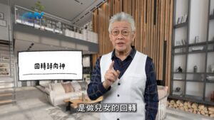 2026/03/11 恩典365 – 回轉歸向神