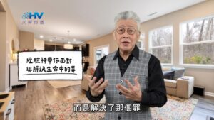 2026/03/13 恩典365 – 經驗神帶你面對與解決生命中的罪