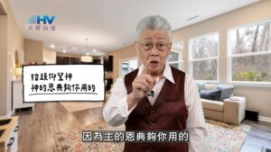 2026/03/21 恩典365 – 抬頭仰望神 神的恩典夠你用的