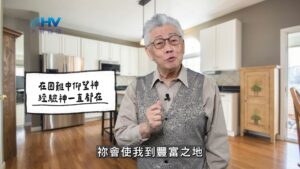 2026/03/29 恩典365 – 在困難中仰望神 經驗神一直都在