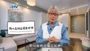 2026/04/17 恩典365 – 把人生的主權交給神