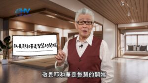 2026/04/23 恩典365 – 敬畏耶和華是智慧的開端