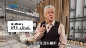 2026/05/01 恩典365 – 神的杖和竿 是管教也是祝福