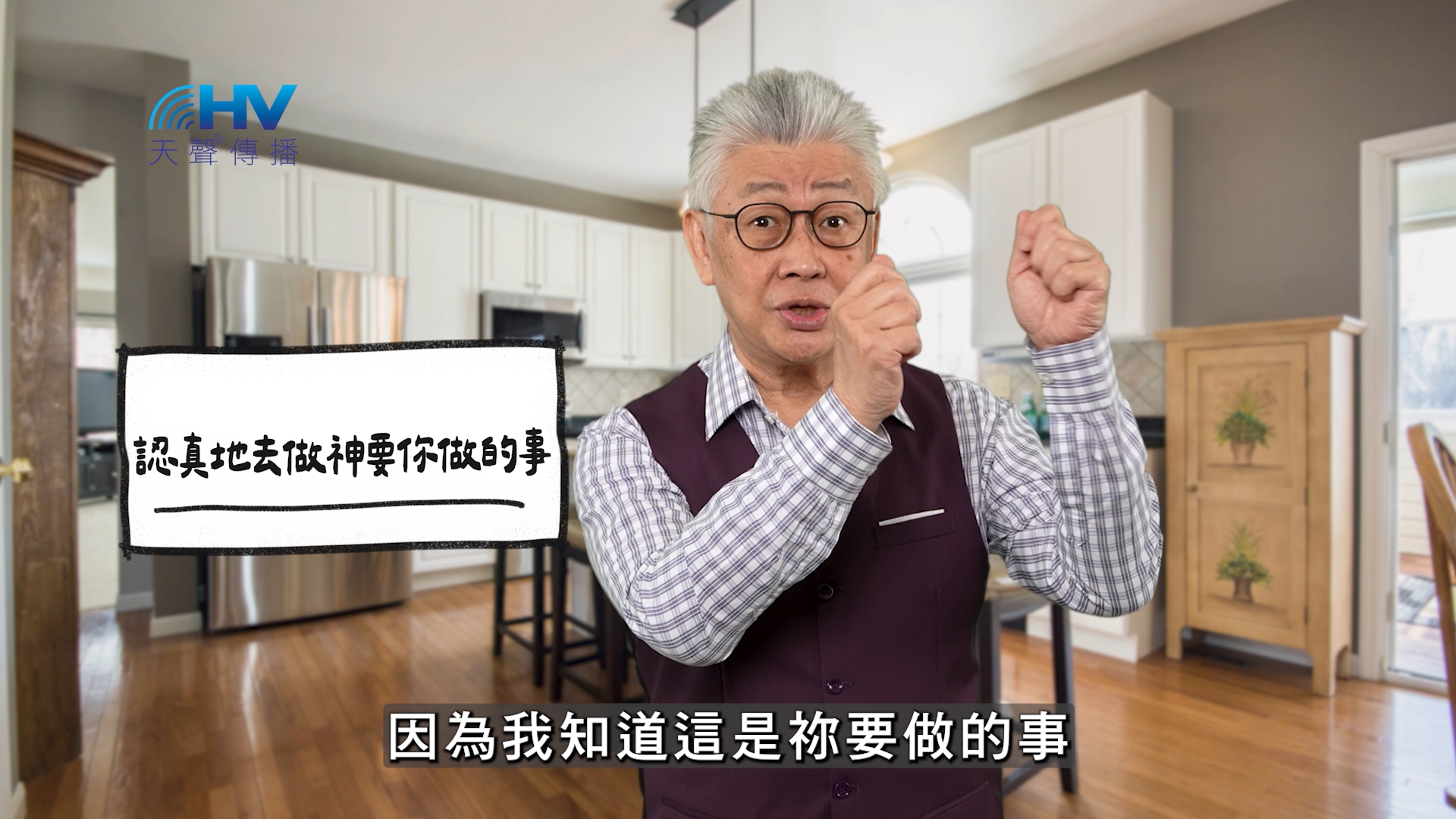 2026/05/16 恩典365 – 認真地去做神要你做的事