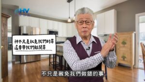 2026/05/20 恩典365 – 神不只是赦免我們的罪 還要帶我們離開罪